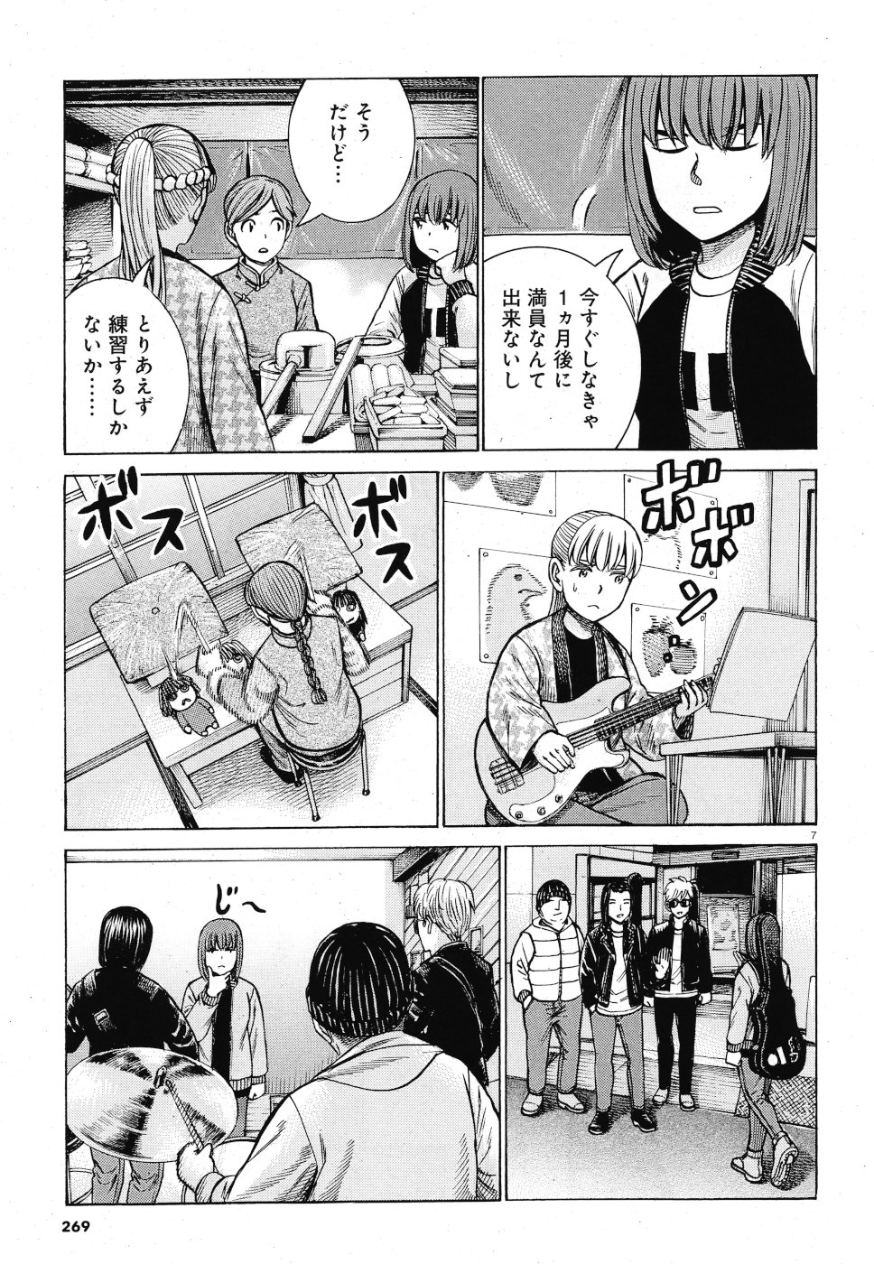 Hinamatsuri Chapter 92 7ページ