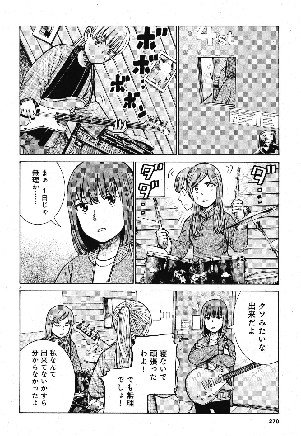 Hinamatsuri Chapter 92 8ページ