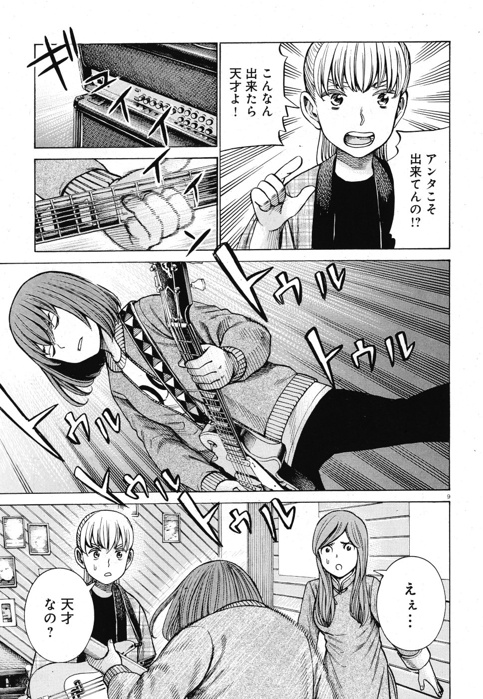 Hinamatsuri Chapter 92 9ページ