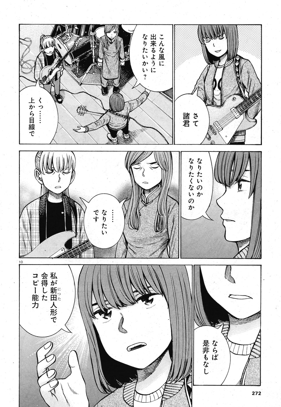 Hinamatsuri Chapter 92 10ページ