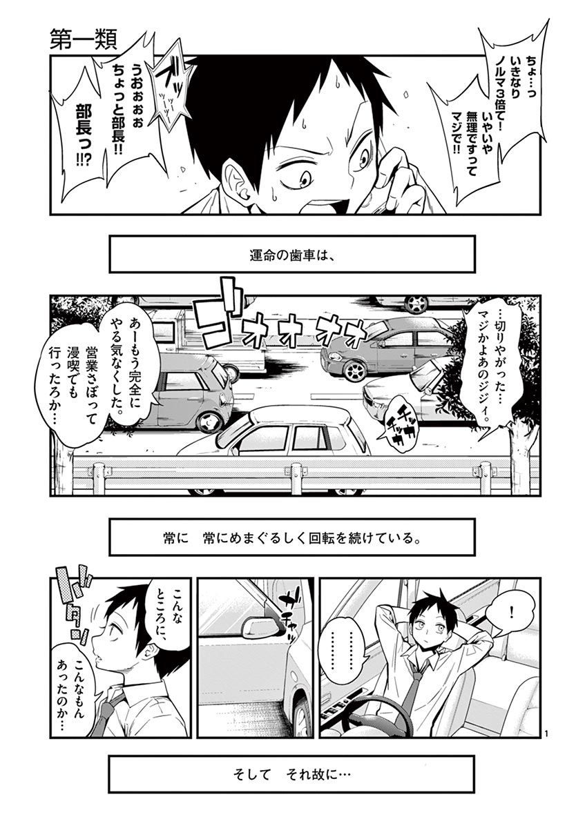 Himitsu no Reptiles Chapter 1 1ページ