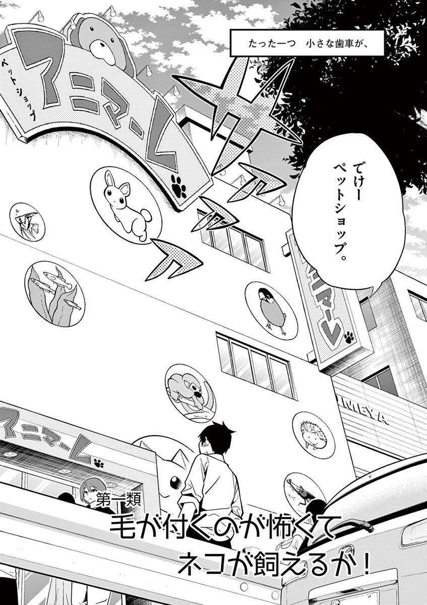 Himitsu no Reptiles Chapter 1 2ページ