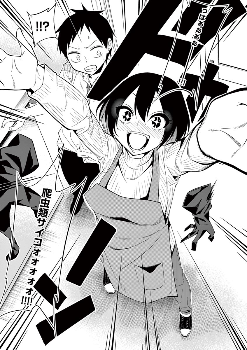Himitsu no Reptiles Chapter 1 11ページ