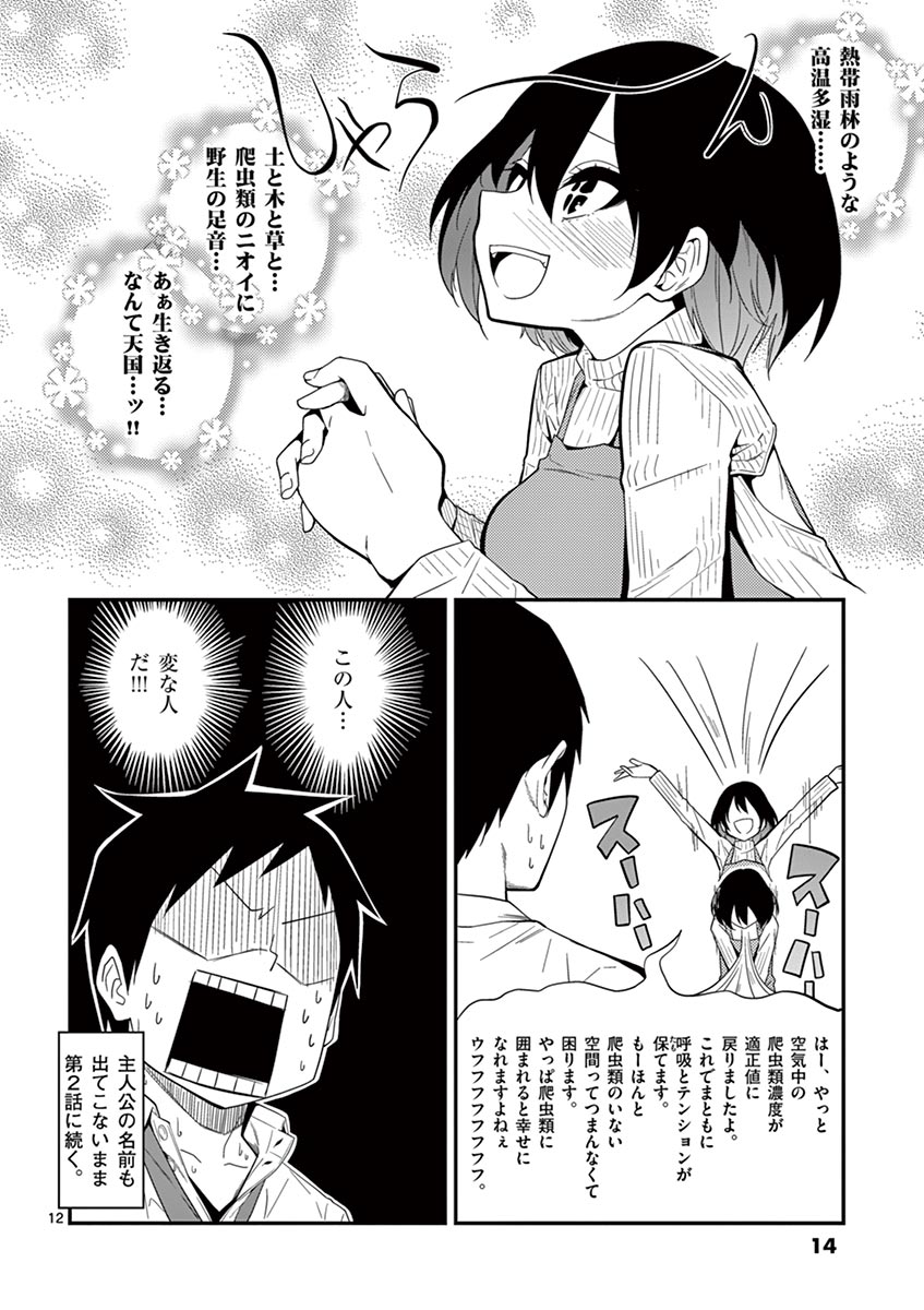 Himitsu no Reptiles Chapter 1 12ページ
