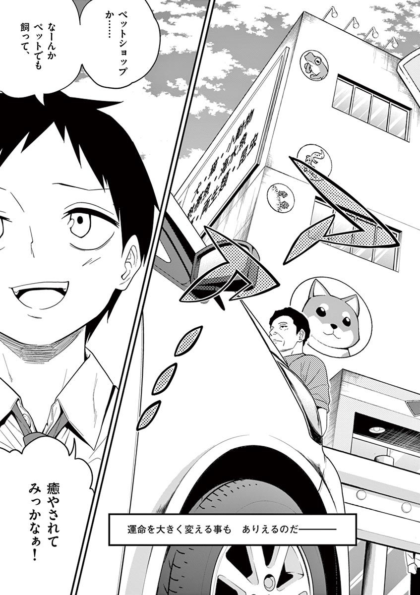 Himitsu no Reptiles Chapter 1 3ページ