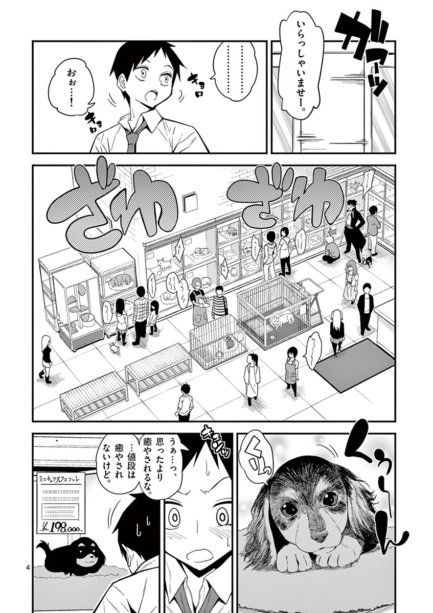 Himitsu no Reptiles Chapter 1 4ページ