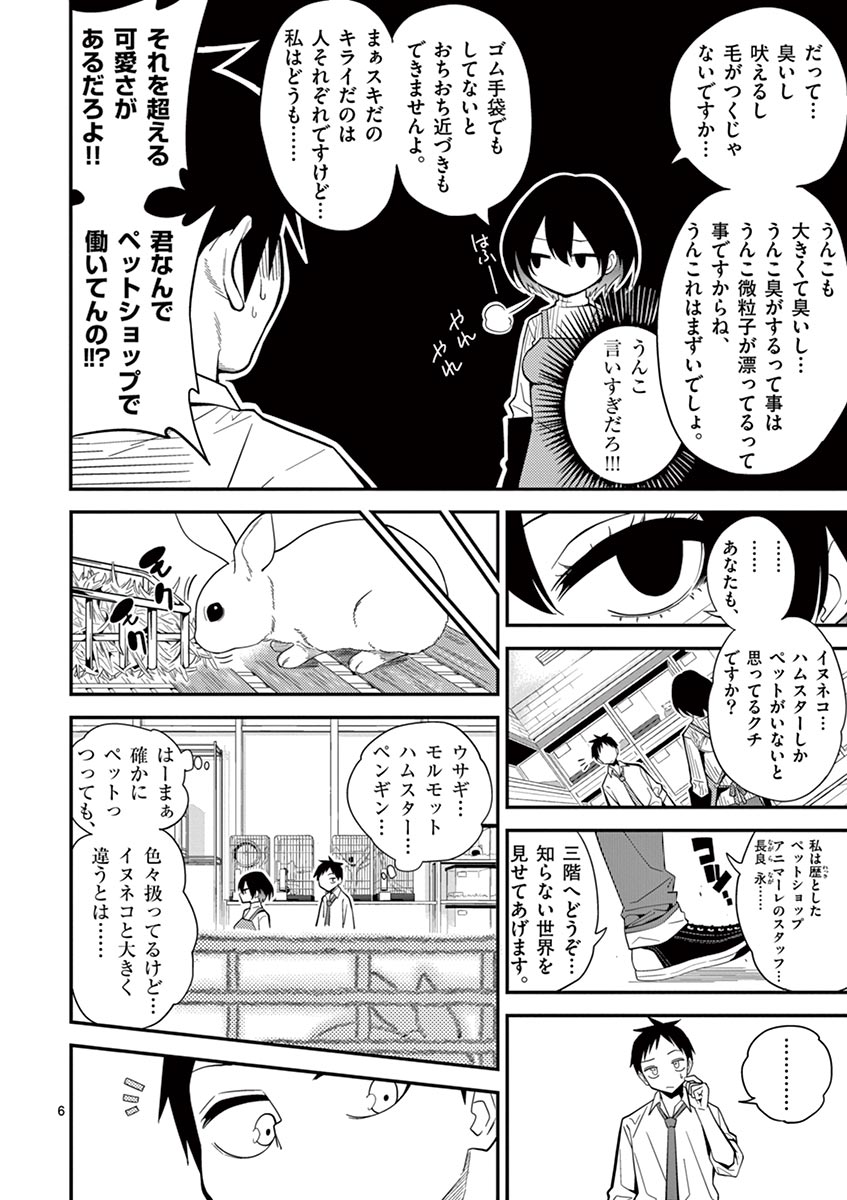 Himitsu no Reptiles Chapter 1 6ページ