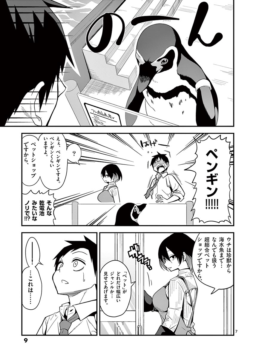 Himitsu no Reptiles Chapter 1 7ページ