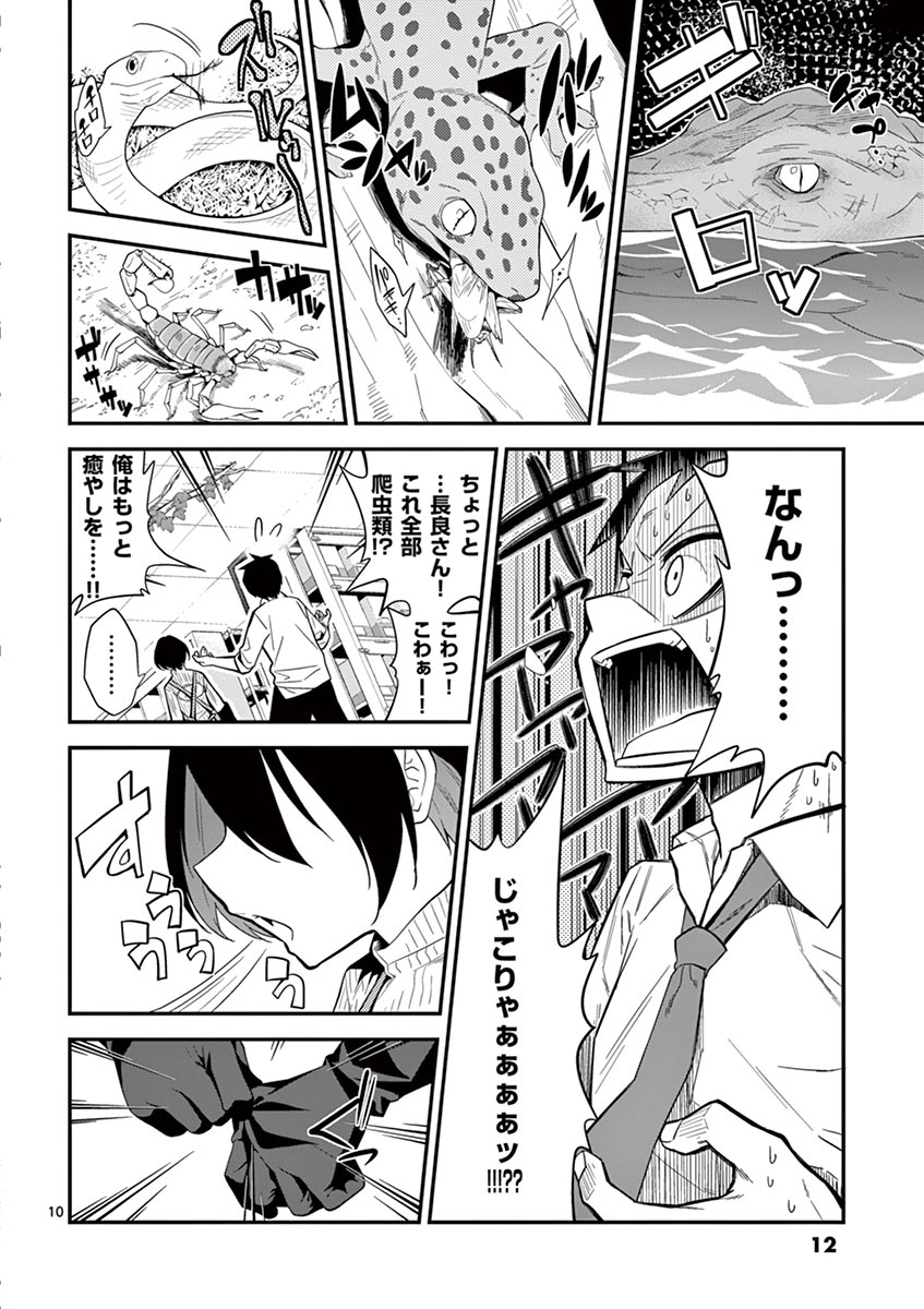 Himitsu no Reptiles Chapter 1 10ページ