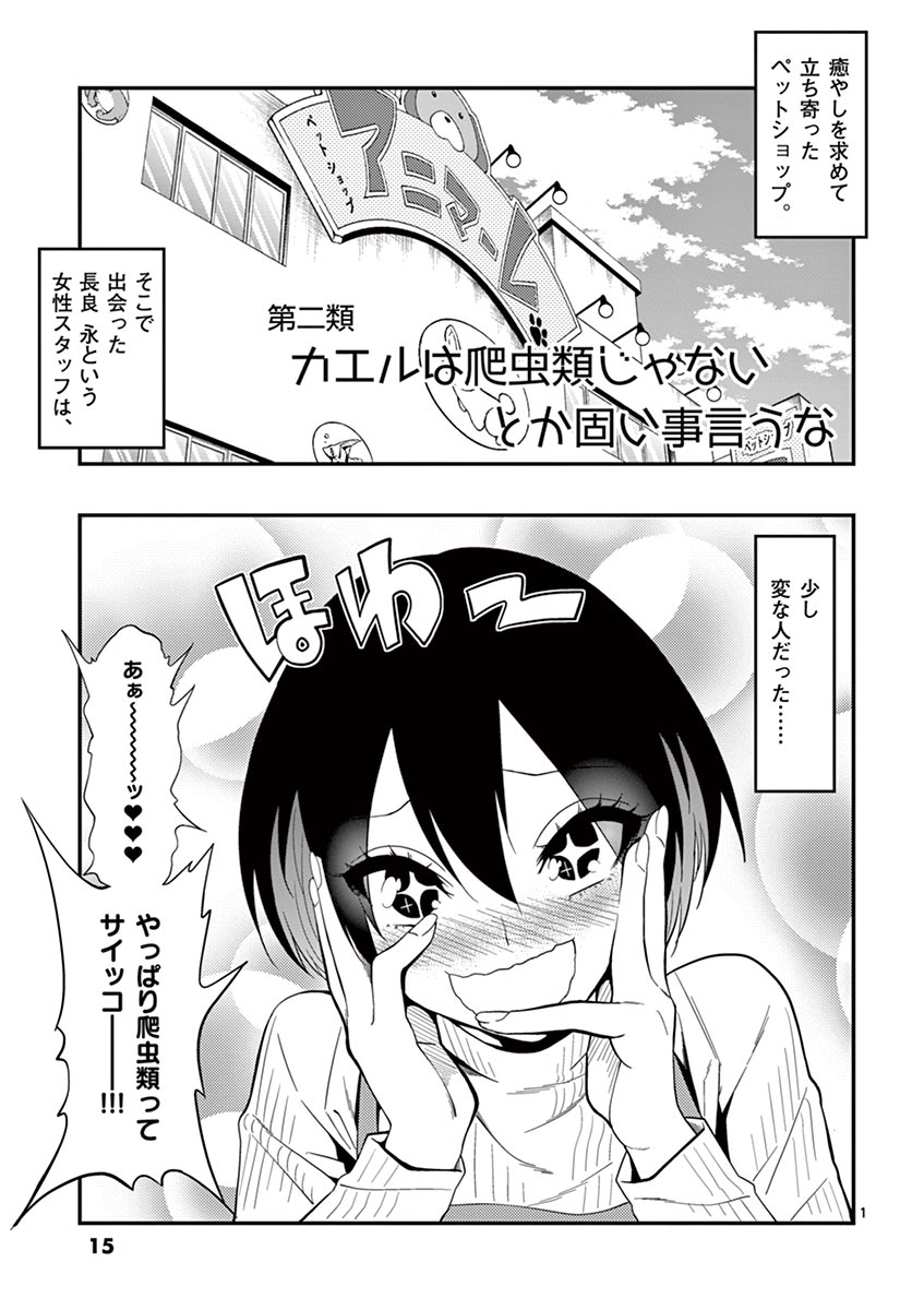 Himitsu no Reptiles Chapter 2 1ページ