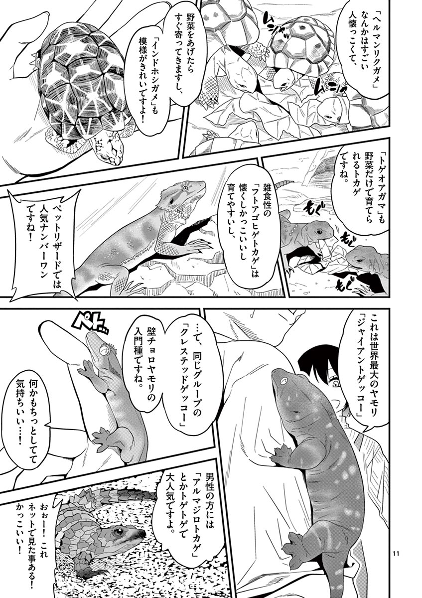 Himitsu no Reptiles Chapter 2 11ページ