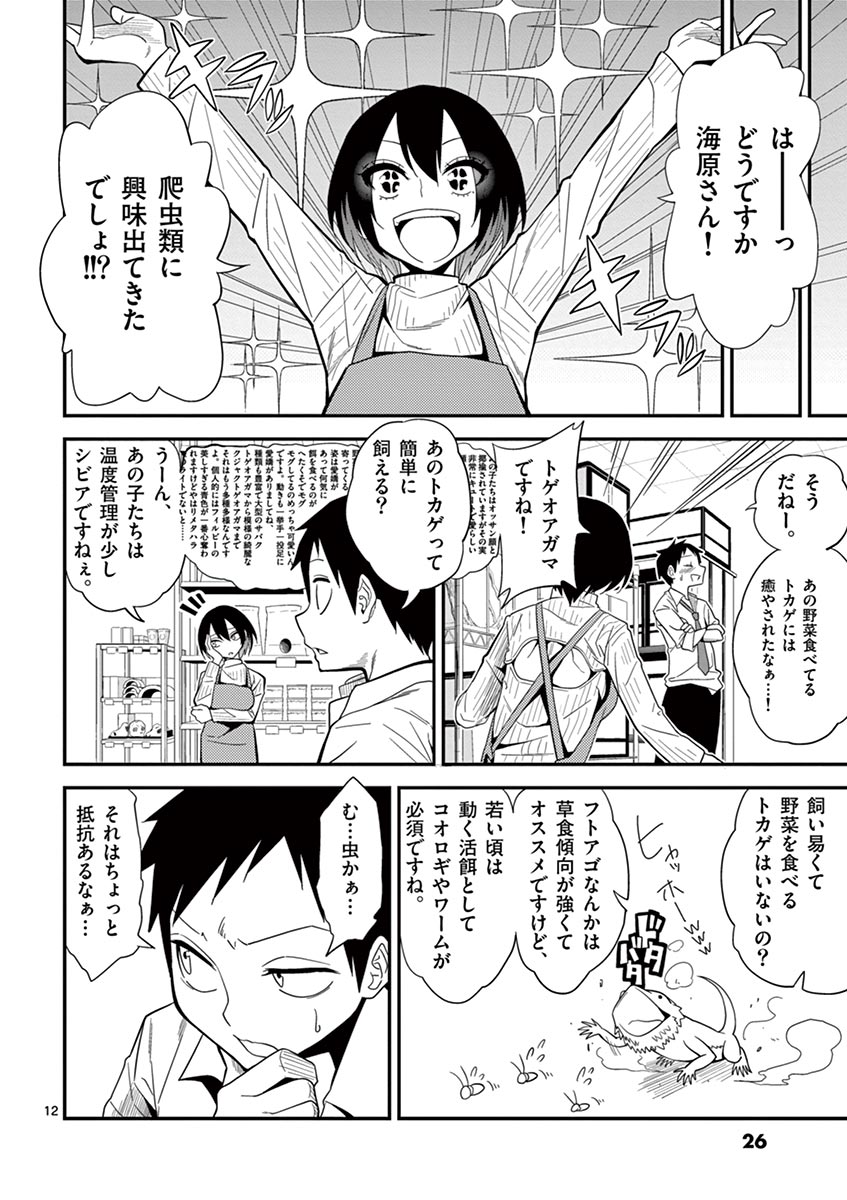 Himitsu no Reptiles Chapter 2 12ページ