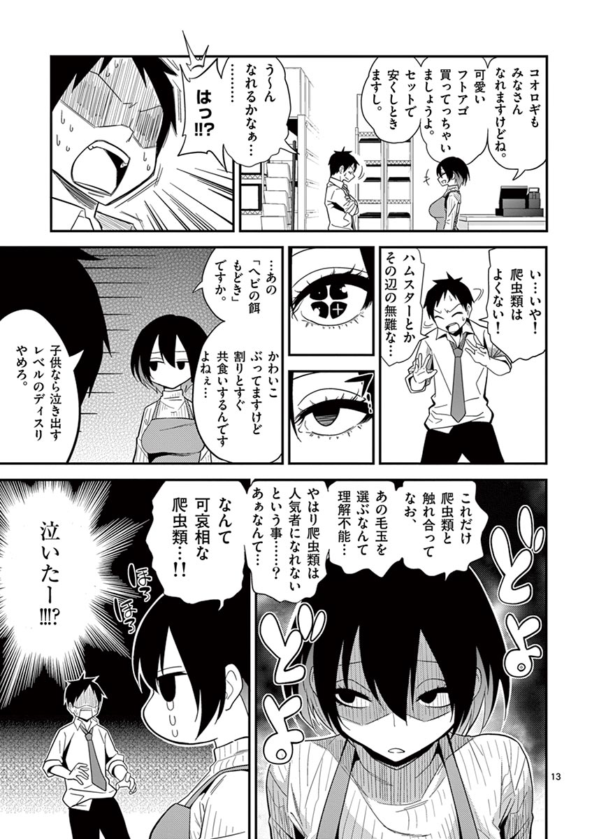 Himitsu no Reptiles Chapter 2 13ページ