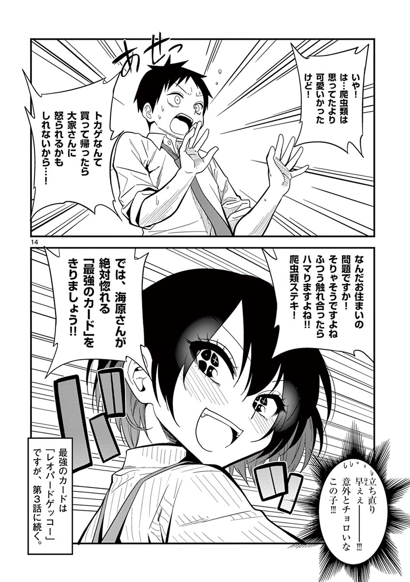 Himitsu no Reptiles Chapter 2 14ページ