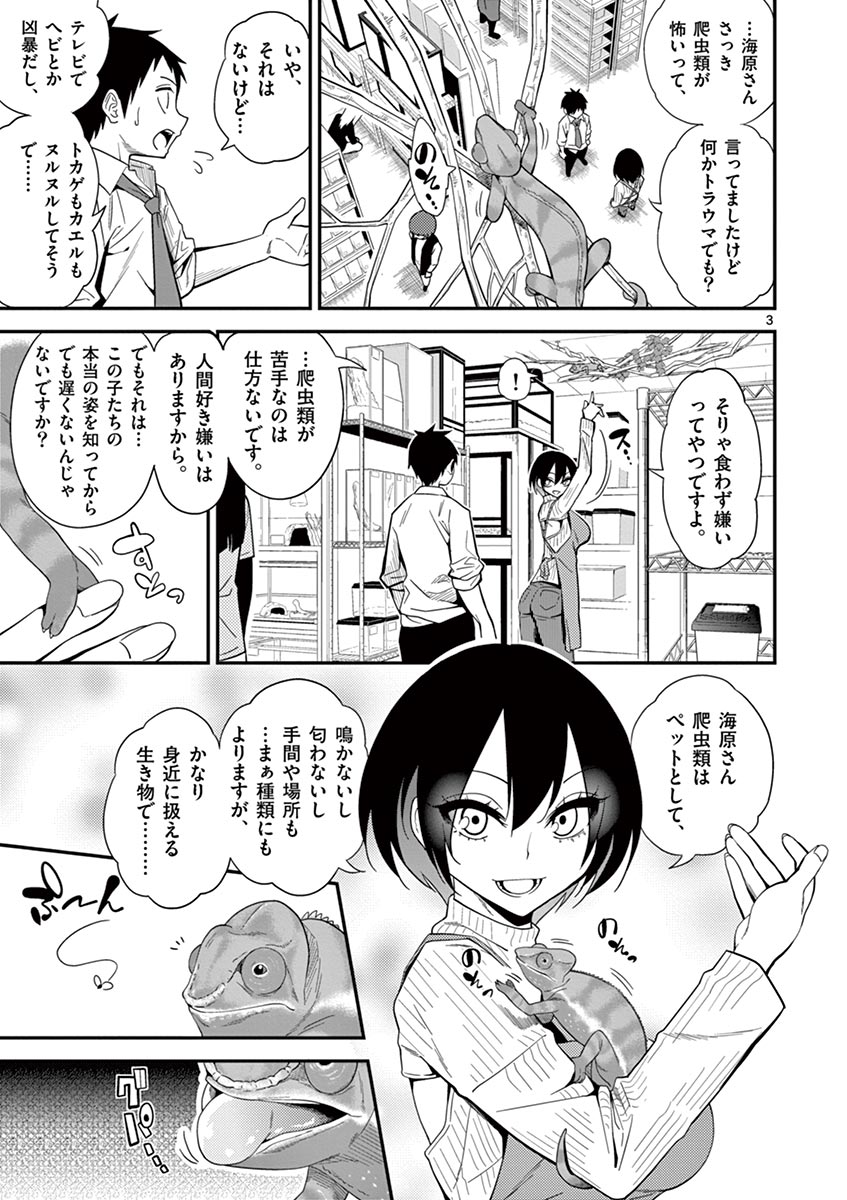Himitsu no Reptiles Chapter 2 3ページ