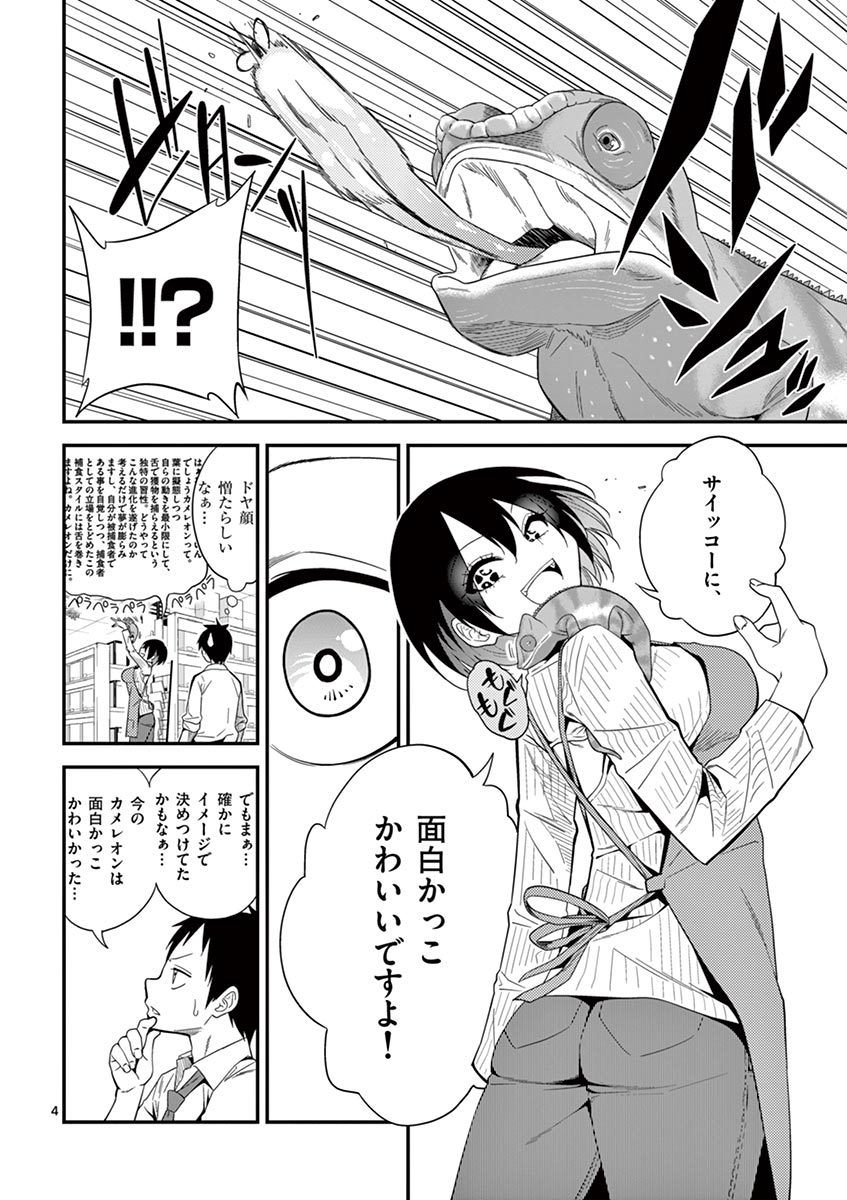Himitsu no Reptiles Chapter 2 4ページ