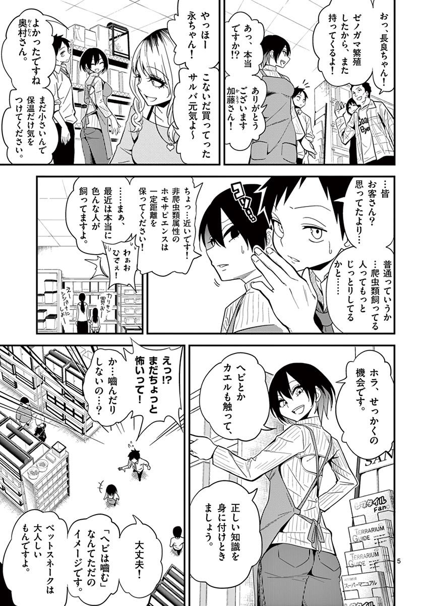 Himitsu no Reptiles Chapter 2 5ページ