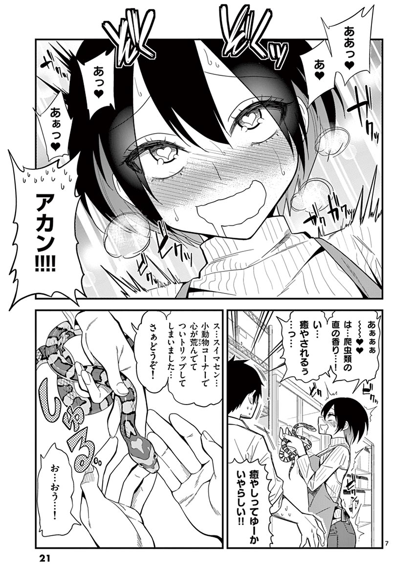 Himitsu no Reptiles Chapter 2 7ページ