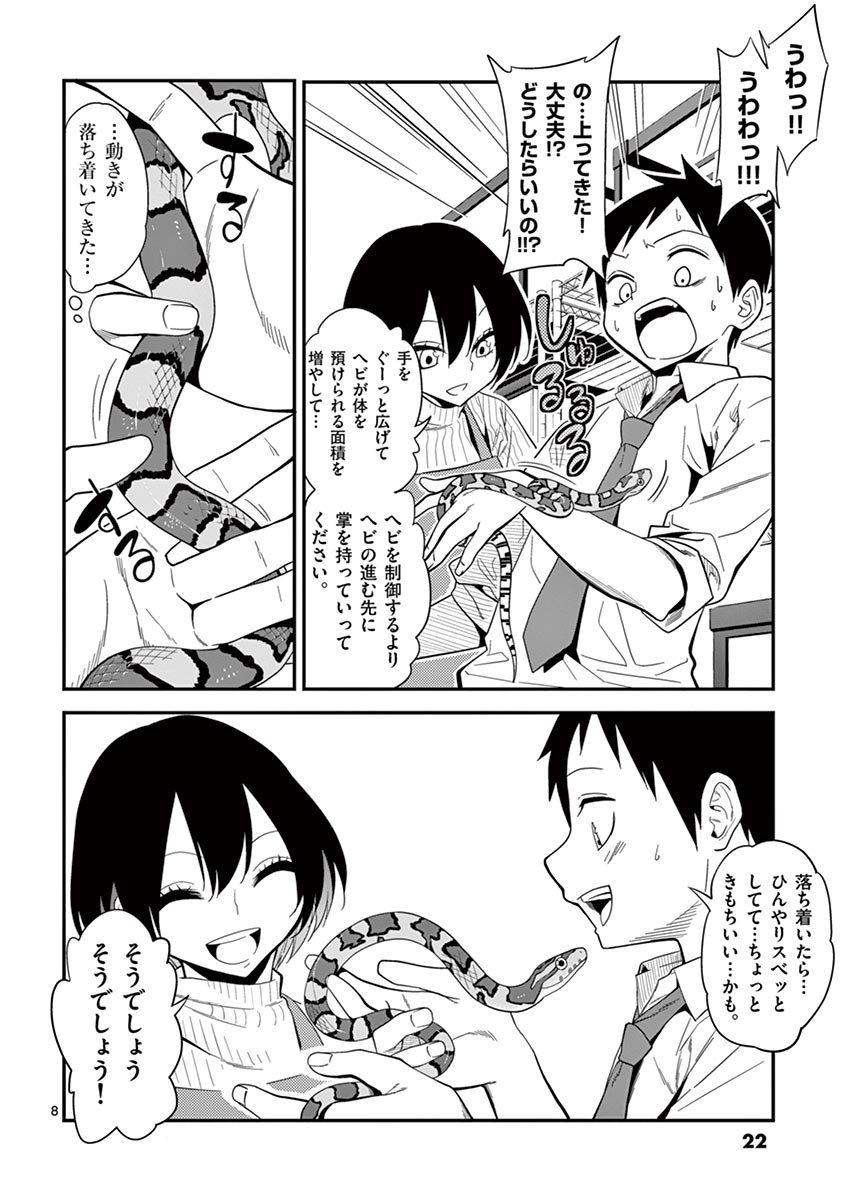 Himitsu no Reptiles Chapter 2 8ページ