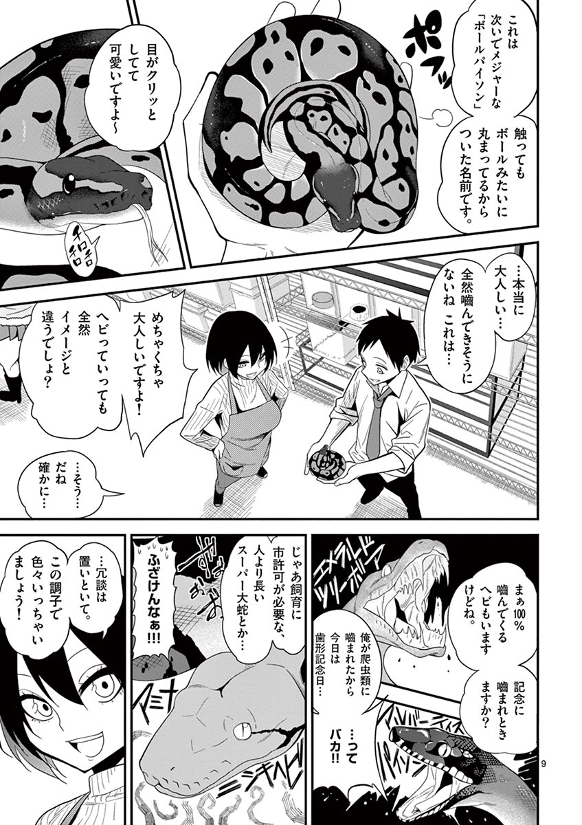 Himitsu no Reptiles Chapter 2 9ページ