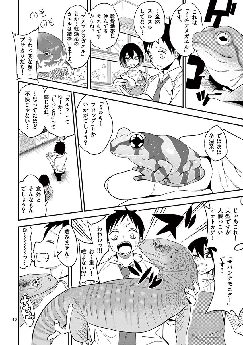 Himitsu no Reptiles Chapter 2 10ページ