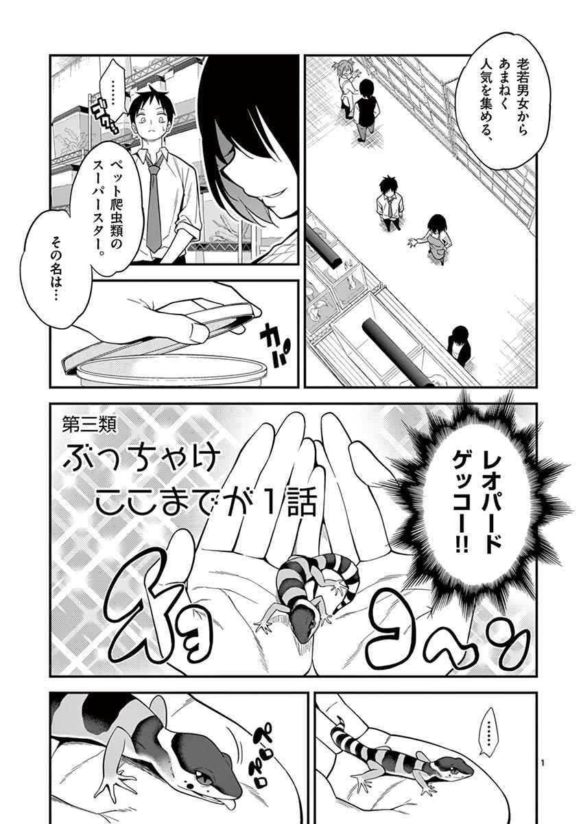 Himitsu no Reptiles Chapter 3 1ページ