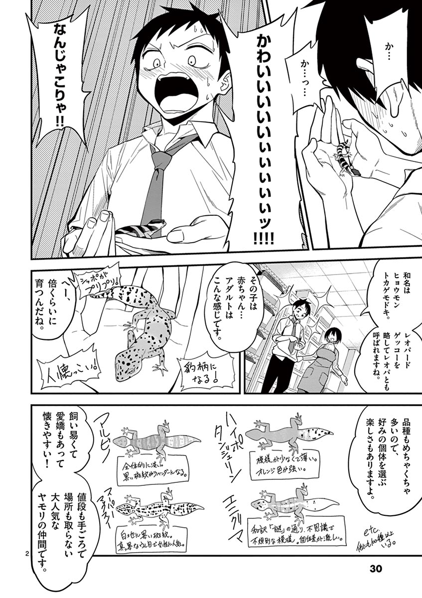 Himitsu no Reptiles Chapter 3 2ページ