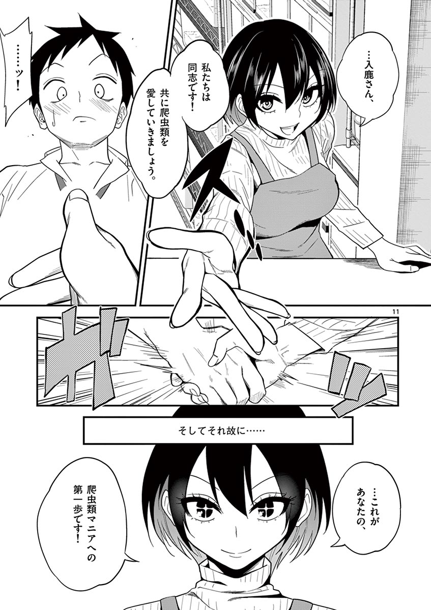 Himitsu no Reptiles Chapter 3 11ページ