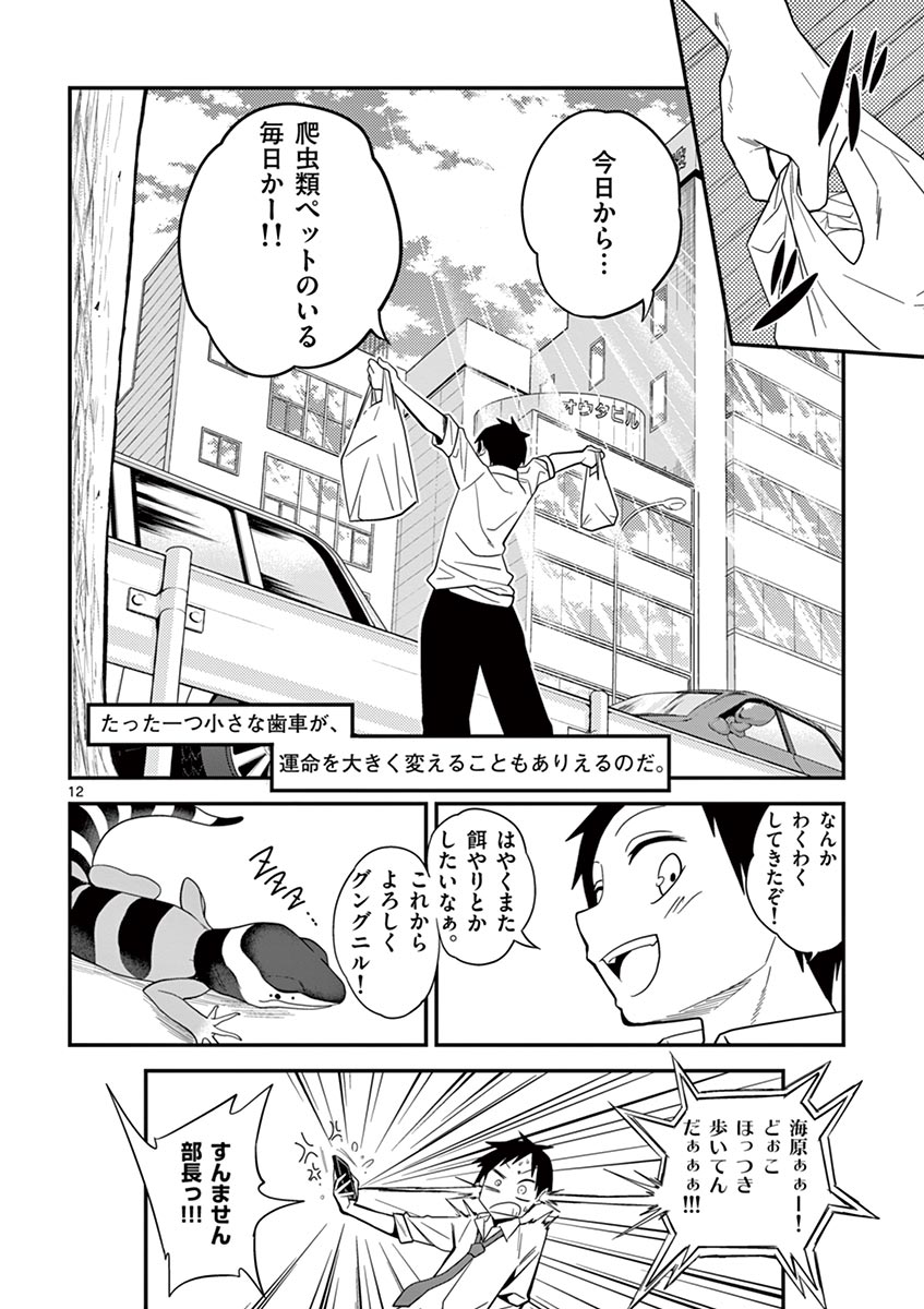 Himitsu no Reptiles Chapter 3 12ページ