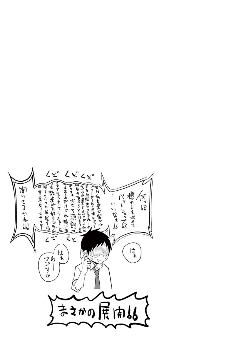 Himitsu no Reptiles Chapter 3 13ページ