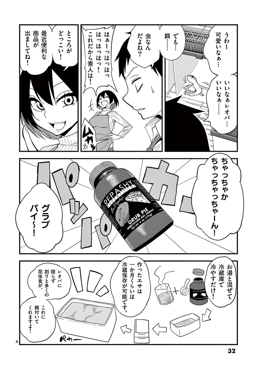 Himitsu no Reptiles Chapter 3 4ページ