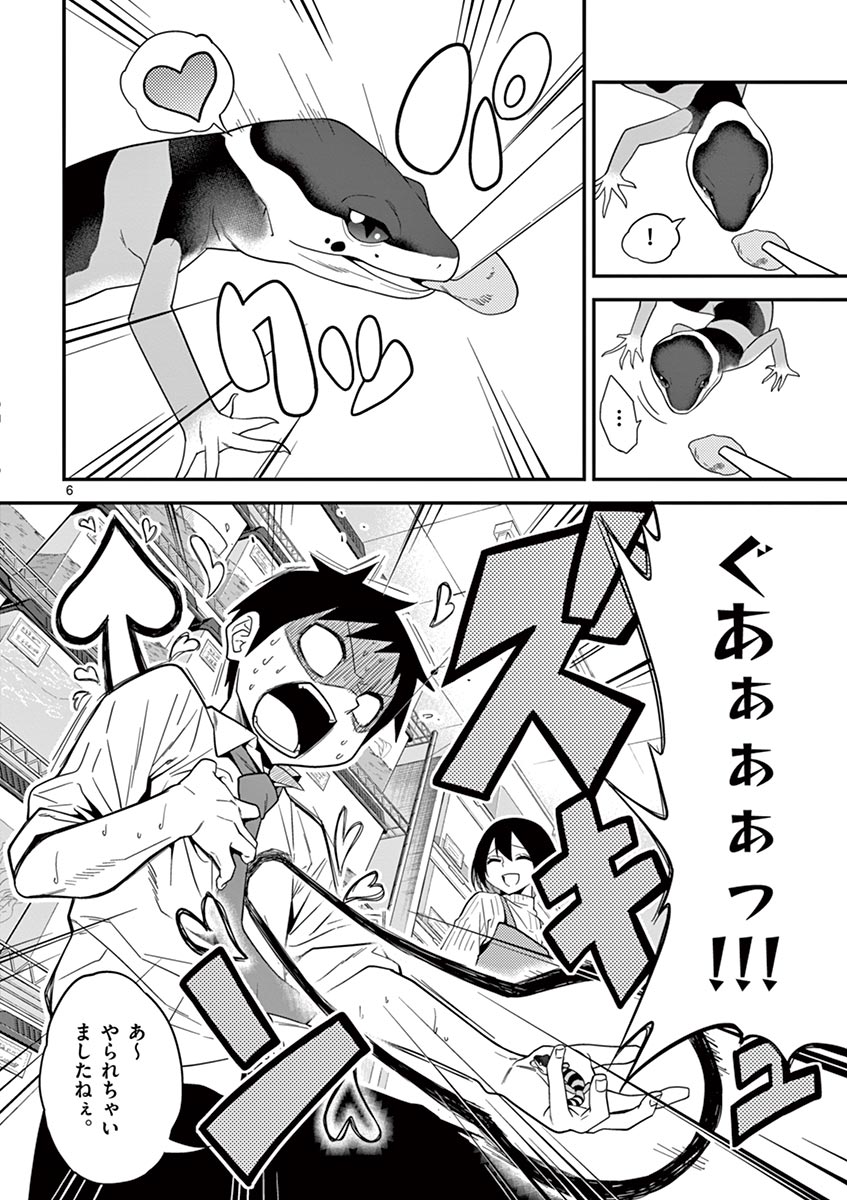 Himitsu no Reptiles Chapter 3 6ページ