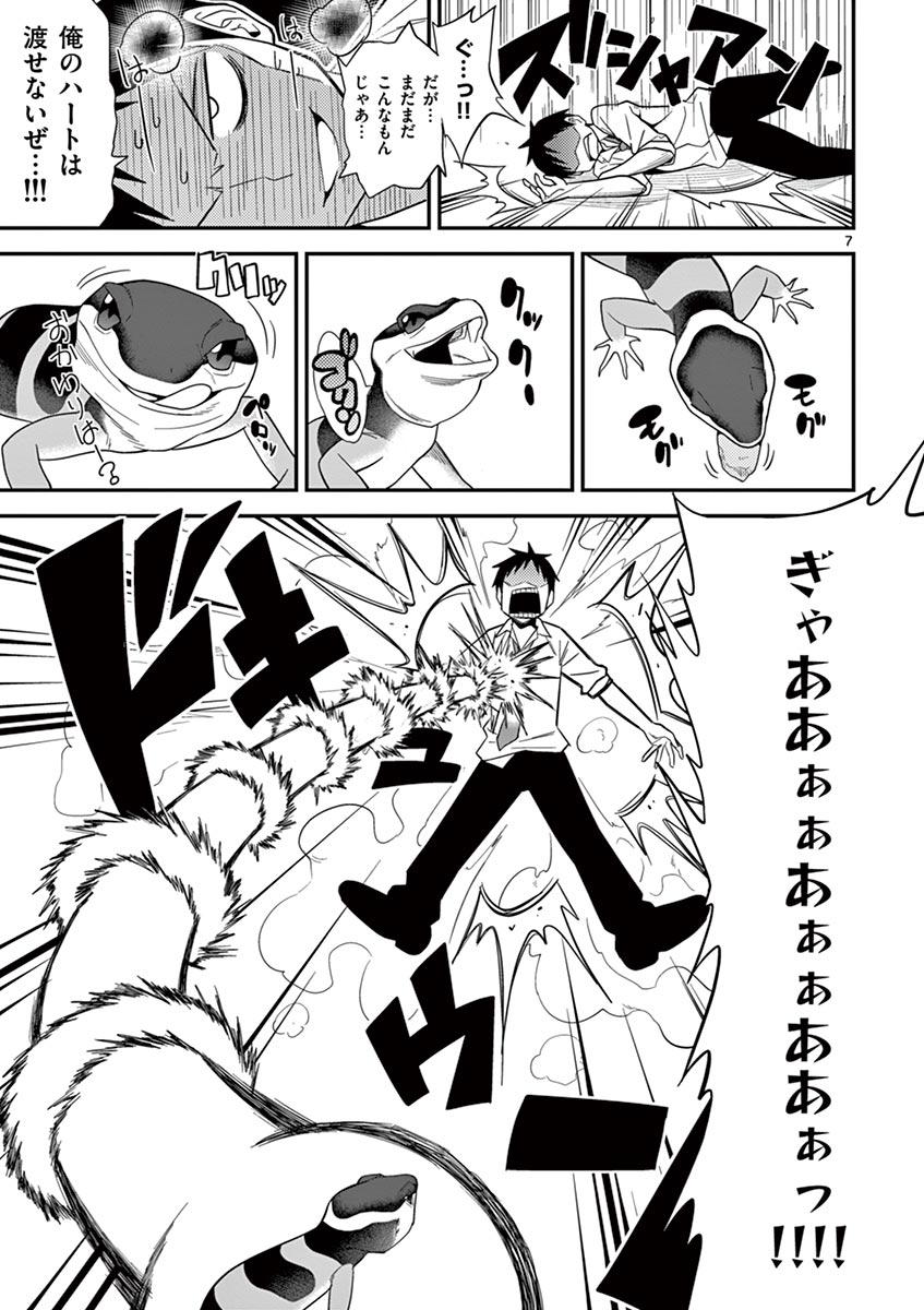 Himitsu no Reptiles Chapter 3 7ページ
