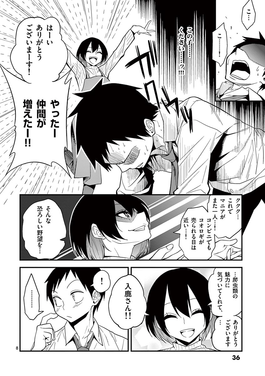 Himitsu no Reptiles Chapter 3 8ページ