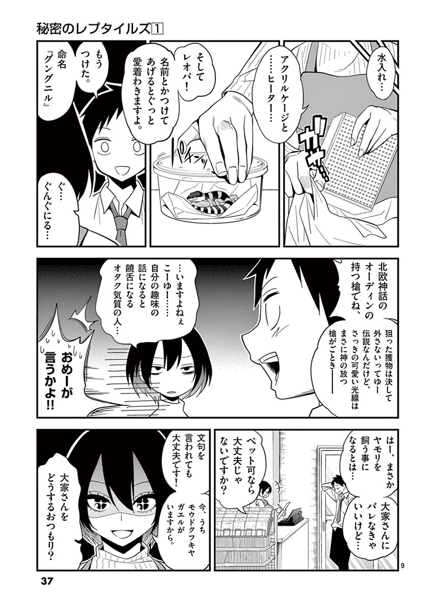 Himitsu no Reptiles Chapter 3 9ページ