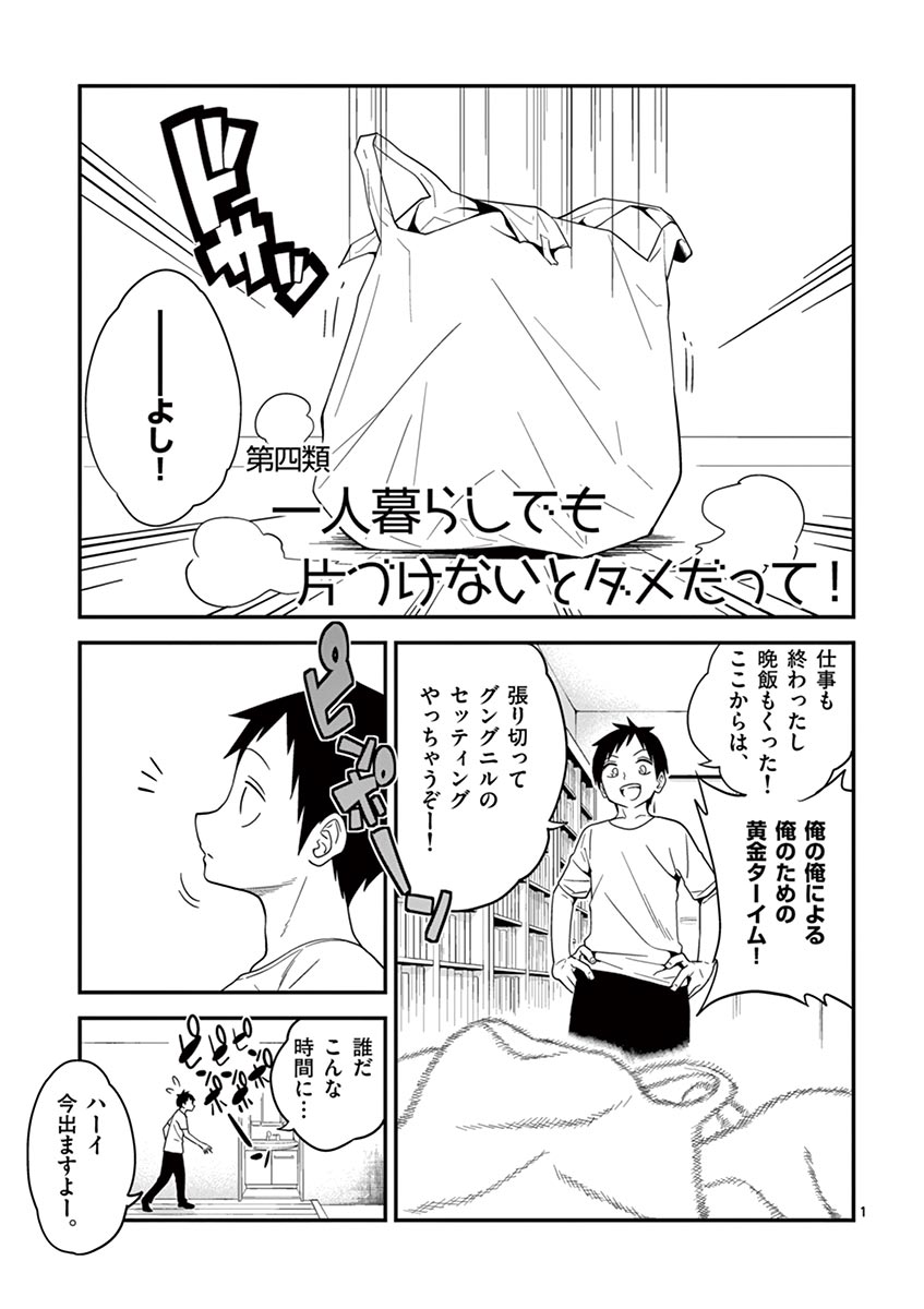 Himitsu no Reptiles Chapter 4 1ページ
