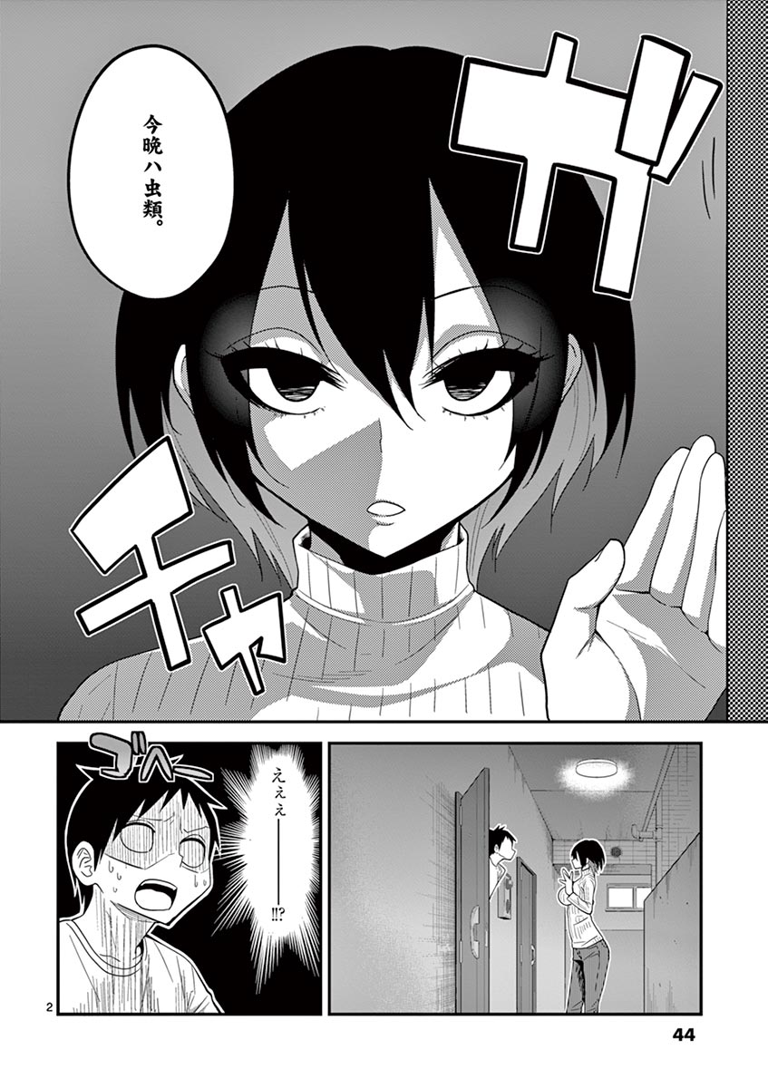 Himitsu no Reptiles Chapter 4 2ページ
