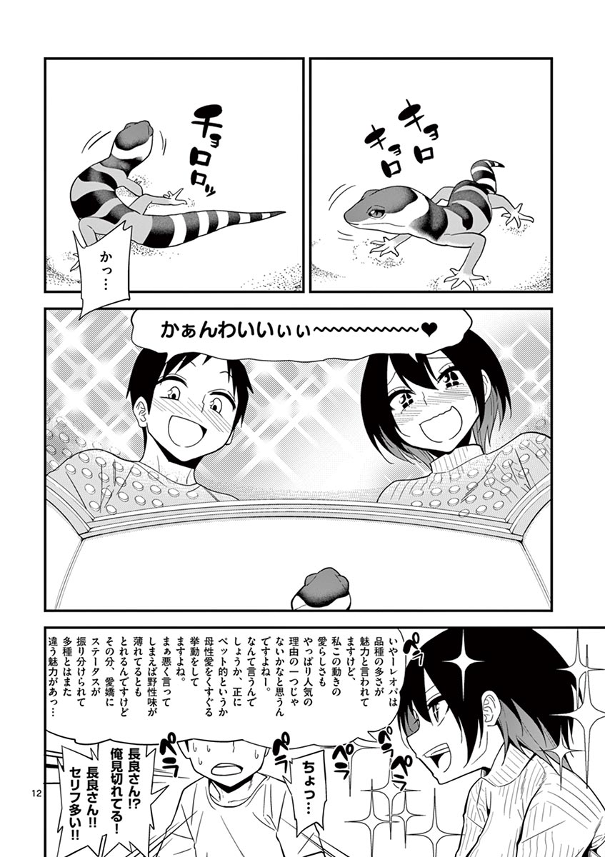 Himitsu no Reptiles Chapter 4 12ページ