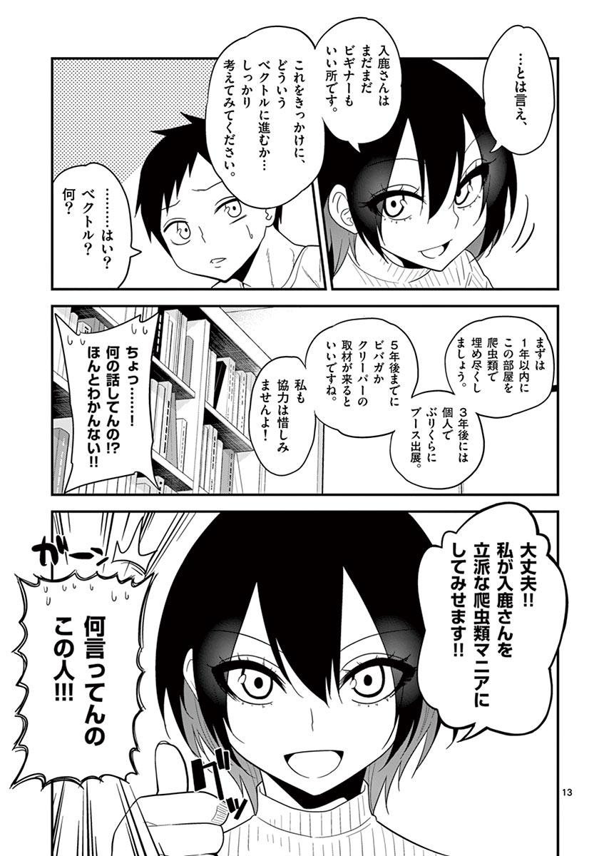 Himitsu no Reptiles Chapter 4 13ページ