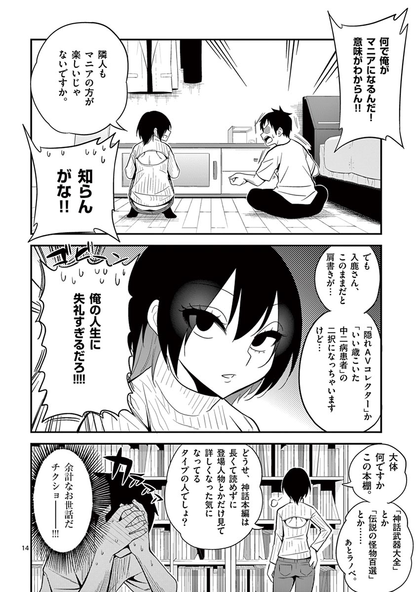 Himitsu no Reptiles Chapter 4 14ページ