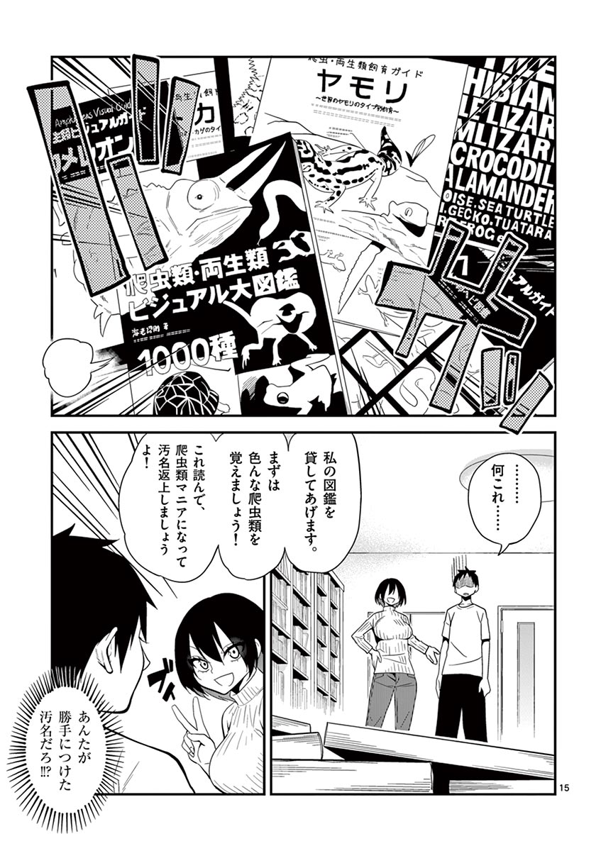 Himitsu no Reptiles Chapter 4 15ページ