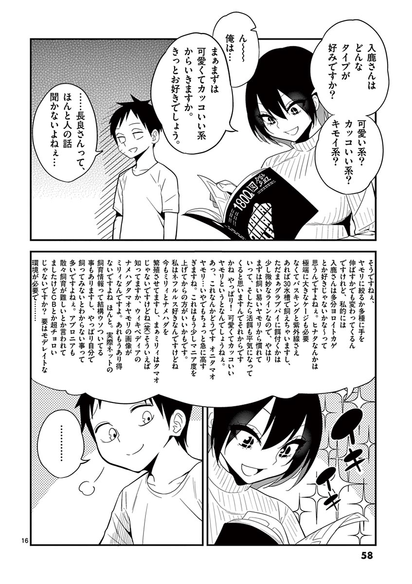 Himitsu no Reptiles Chapter 4 16ページ