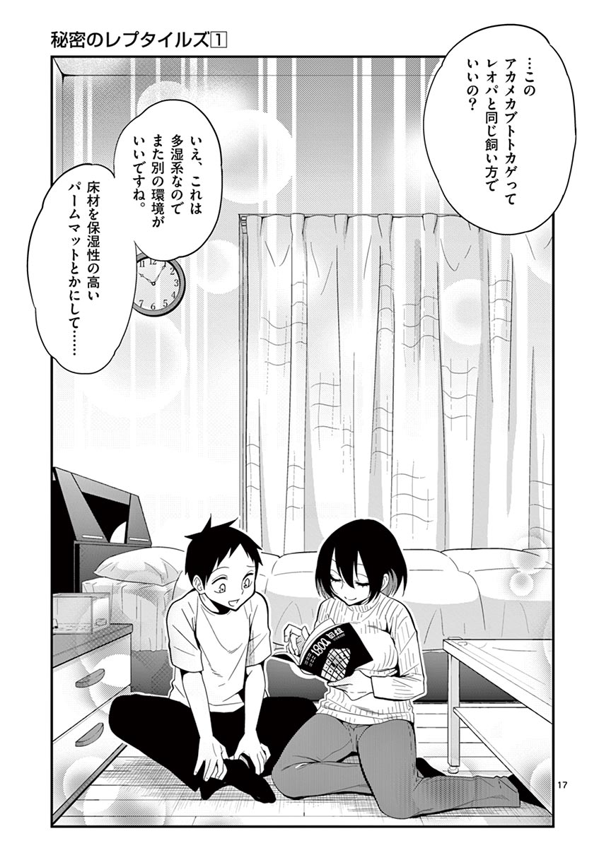 Himitsu no Reptiles Chapter 4 17ページ