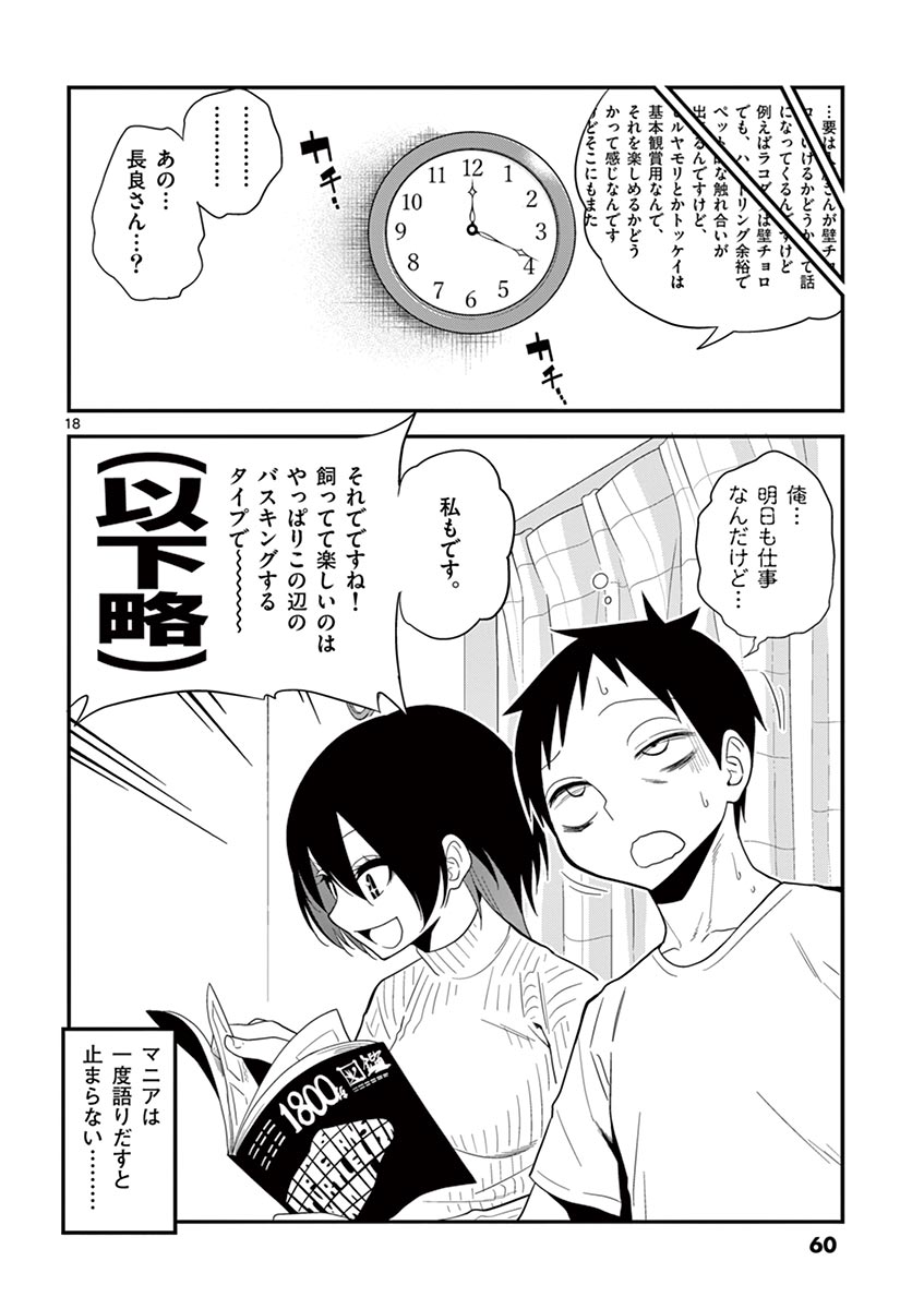 Himitsu no Reptiles Chapter 4 18ページ