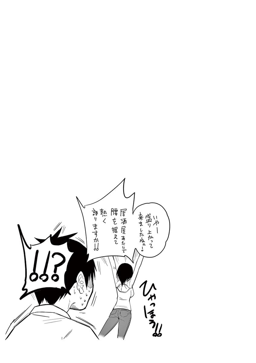 Himitsu no Reptiles Chapter 4 19ページ
