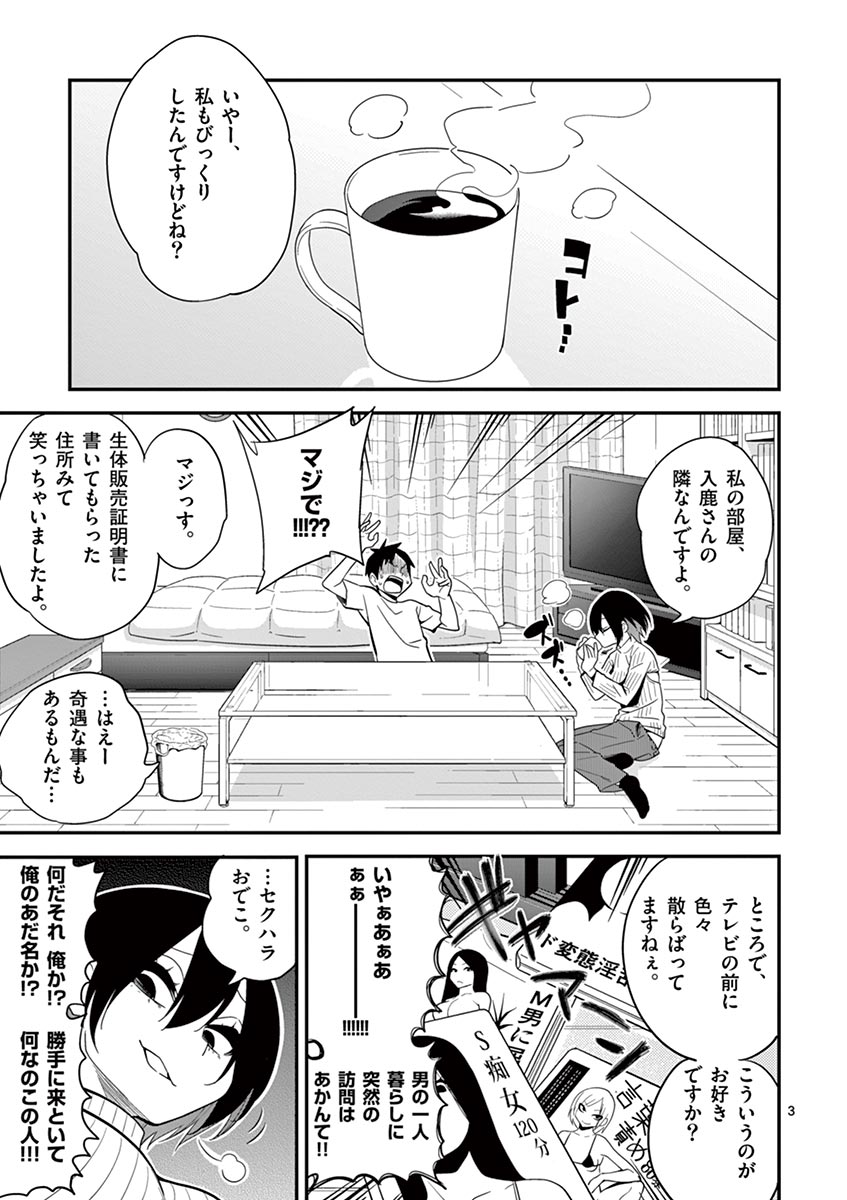 Himitsu no Reptiles Chapter 4 3ページ