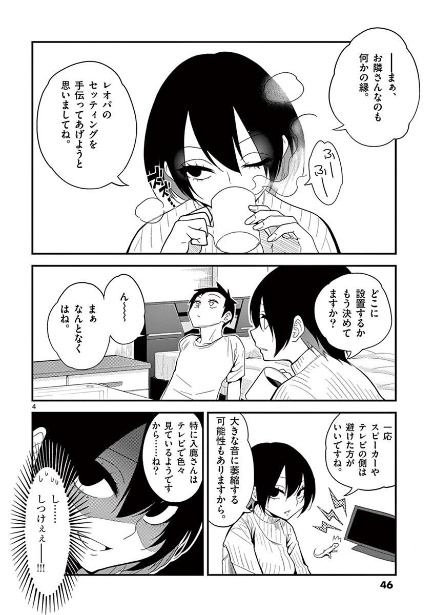 Himitsu no Reptiles Chapter 4 4ページ
