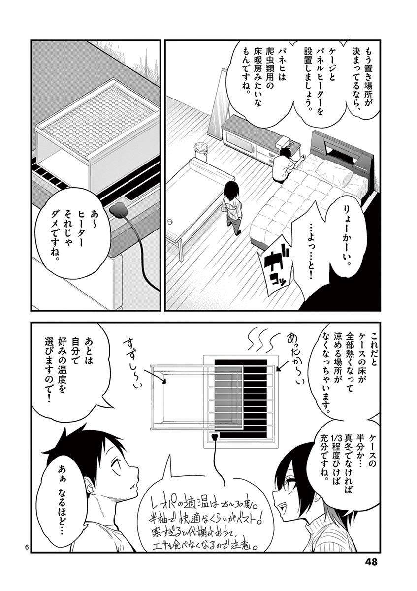 Himitsu no Reptiles Chapter 4 6ページ