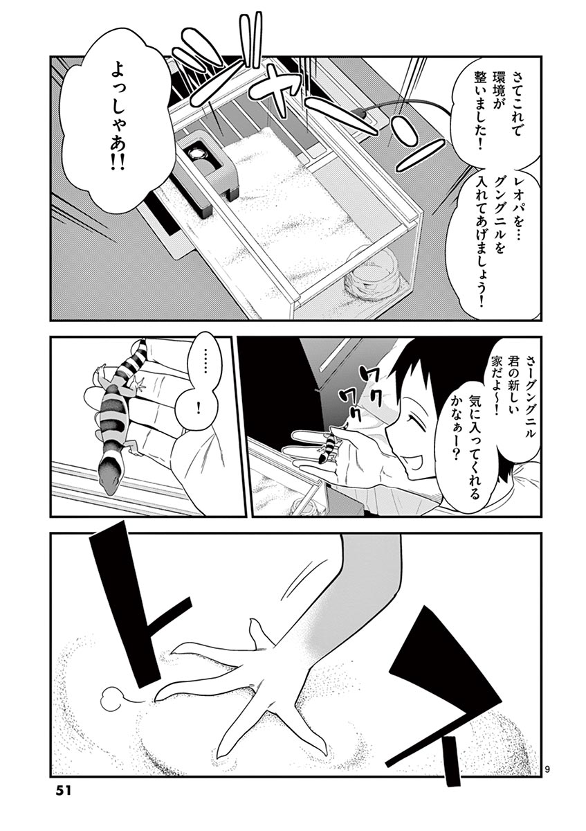 Himitsu no Reptiles Chapter 4 9ページ