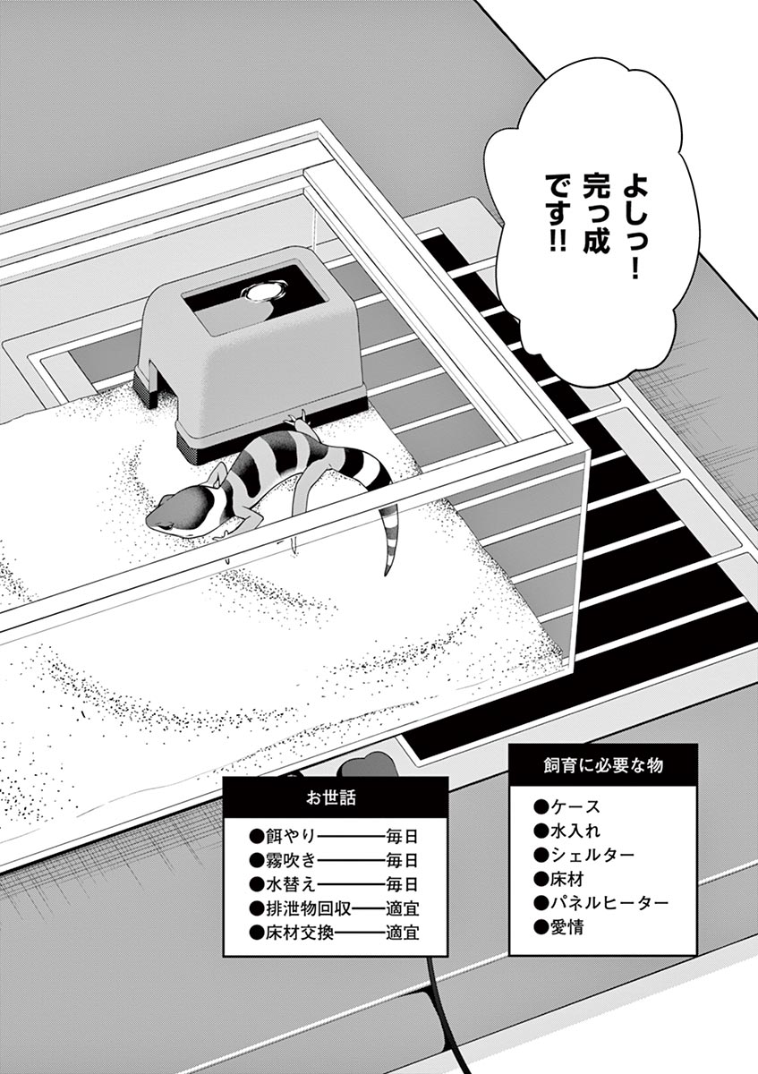 Himitsu no Reptiles Chapter 4 10ページ